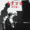 【新品】2CD 坂本龍一 音楽図鑑 -2015 Edition- MDCL503435 MIDI INC. 紙ジャケ /00220