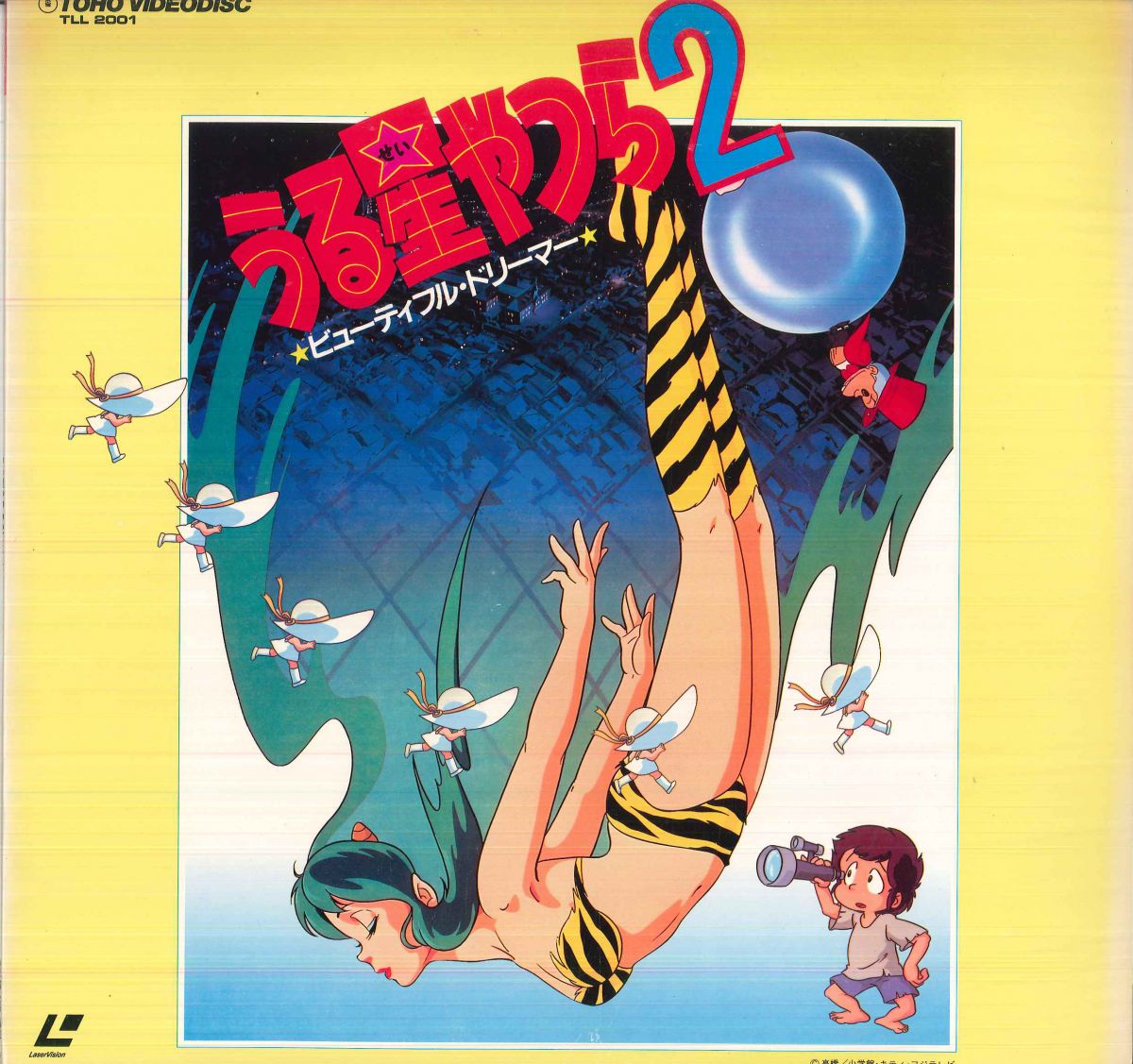 楽天市場】うる星やつら2 ビューティフル・ドリーマー（CD・DVD）の通販
