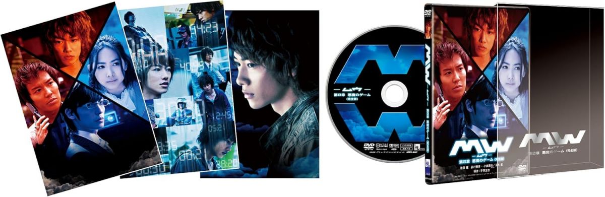 【中古】DVD MW-ムウ- 第0章-悪魔のゲーム-<完全版> /00110
