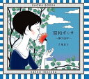 【中古】CD 犬塚彩子 昭和ボッサ -夢の途中- COB0003 /00110