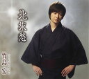 【中古】CD 竹島宏, 久仁京介, 塚口けんじ, 北旅愁(B) TKCA90555 未開封 /00110