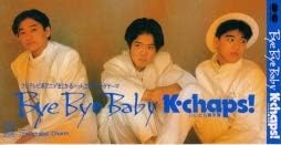 【中古】CD いいとも青年隊-K・Chaps!- バイ・バイ・ベイビー PCDA00078 /00110
