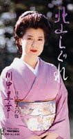 【中古】CD 川中美幸, 水木かおる, 前田俊明 北山しぐれ TEDA10328 /00110