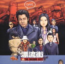 【中古】CD 遠藤浩二 漂流街 オリジナル・サウンドトラック TKCA72026 /00110