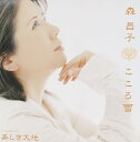 【中古】CD 森昌子 こころ雪 PCCA70175 /00110