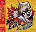 【中古】CD オムニバス, TOM★CAT, シブがき テンション上げまショー MHCL537 /00110