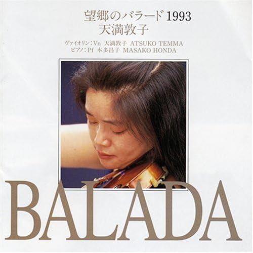 Beethoven - 【中古】CD 天満敦子 望郷のバラード ART3084 /00110
