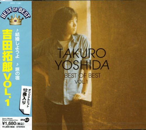 【中古】CD 吉田拓郎 吉田拓郎 ベスト 1 DQCL-1135 DQCL1135 /00110