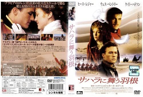 【中古】DVD Movie サハラに舞う羽根 /00110