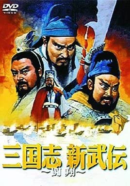 ・アーティスト DVD ・タイトル 三国志 新武伝 ?闘翔? ・レーベル・型番 ・フォーマット DVD ・コンディション(盤) 非常に良い(EX) ・コンディション(ジャケット) ・コンディション(帯) オビなし ・特記事項 サンプル画像です。実際の商品の画像ではありません 商品写真はバーコード/カタログ番号に対応したサンプル画像ですので、お送りする商品の画像ではありません。帯やライナーなどの付属品は、特記事項に記載されている場合のみ含まれます。プロモやカラーレコードなどの仕様についても、該当する場合のみ特記事項に記載しています。 【ご購入前に必ずご確認ください】 ・本店サイト(www.recordcity.jp)とは価格、送料が違います ・本店サイト、その他支店のオーダーとは同梱発送できません ・注文確定後に別の注文を頂いた場合、注文同士の同梱は致しかねます。 ・別倉庫から発送しているため、店頭受け渡しは対応しておりません ・一部商品は他の通販サイトでも販売しているため、ご注文のタイミングによっては商品のご用意ができない場合がございます。 ・土日祝日はお休みです 金曜・祝前日9時以降のご連絡またはご入金は、返答または発送が週明け・祝日明けに順次対応となります。 ・ご購入後のキャンセル不可 ご購入後のキャンセルはいかなる理由においてもお受けできません。ご了承の上、ご購入くださいませ。 ・日本郵便(ゆうパック/ゆうメール)によるお届けになります。 ・中古品であることをご理解ください 当ストアでは中古商品を主に販売しております。中古品であることをご理解の上ご購入ください。また、一部商品はRecordCityオンラインストアで試聴可能です。 ・返品について お客様のご都合による返品は一切承っておりません。 表記の内容と実際の商品に相違がある場合、また針飛び等で返品・返金をご希望される場合は、商品の到着後1週間以内にご連絡ください。商品の返送をこちらで確認後、キャンセル・返金を行います。 コンディションVG以下の商品は返品できません。プレイに影響のない表面のこすれ傷、プレス起因のノイズ盤は返品の対象外です。 【コンディション表記】 ・ほぼ新品(M-)(Like New) 完全な新品。未使用。当店ではほぼ使用しません ・非常に良い(EX)(Excellent) 中古盤として美品な状態。わずかな経年を感じるものの傷みを感じさせない、当店基準で最高の状態 ・良い(VG+)(Very Good Plus) 丁寧に扱われた中古品で、軽い使用感がみられる。 ・可(VG)(Acceptable) 使い込まれた中古品で、「良い」よりもさらに使用感がみられる。 ・悪い(VG-)(Bad) 状態が悪いアイテム。使用の保障はなく、再生不可、針飛び、目立つノイズがあるかもしれない。状態によるクレーム不可。返品不可。 ・非常に悪い(G)(Very Bad) 「悪い」よりさらに状態が悪いアイテム。使用の保障はなく、再生不可、針飛び、目立つノイズがあるかもしれない。状態によるクレーム不可。返品不可。 ・ジャンク(Fair)(Junk/Fair) 割れている、反っている、水ダメージがある、カビ、ジャケットが分離している、ひどい書き込み、ひどい擦れなど最低の状態。使用の保障はなく、再生不可、針飛び、目立つノイズがあるかもしれない。状態によるクレーム不可。返品不可。 ・ジャンク(Poor)(Junk/Poor) 割れている、反っている、水ダメージがある、カビ、ジャケットが分離している、ひどい書き込み、ひどい擦れなど最低の状態。使用の保障はなく、再生不可、針飛び、目立つノイズがあるかもしれない。状態によるクレーム不可。返品不可。