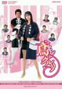 【中古】DVD 鳶がクルリと DSTD02514 /00110