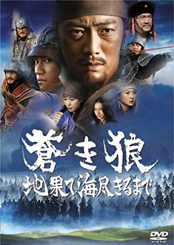 楽天市場】蒼き狼dvdの通販