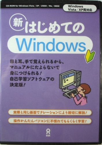 【中古】DVD アスク 新　はじめてのWindows(DVD-RO) NONE /00110