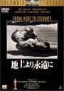 【中古】DVD 地上より永遠に TSDD10254 /00110