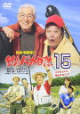 【中古】DVD 釣りバカ日誌 15 ハマちゃんに明日はない !? DA0745 /00110