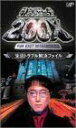 【中古】DVD 特命リサーチ200X「生活トラブル解決ファイル」 VPBF11431 未開封 /00110