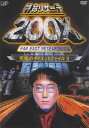 【中古】DVD 特命リサーチ200X「究極のダイエットファイルII」 VPBF11430 未開封 /00110