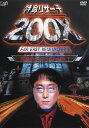 【中古】DVD 特命リサーチ200X「究極のダイエットファイルI」 VPBF11429 未開封 /00110
