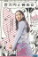 【中古】DVD タナダユキ, 蒼井優, 森山未來, 百万円と苦虫女 PCBE73129 /00110 603円