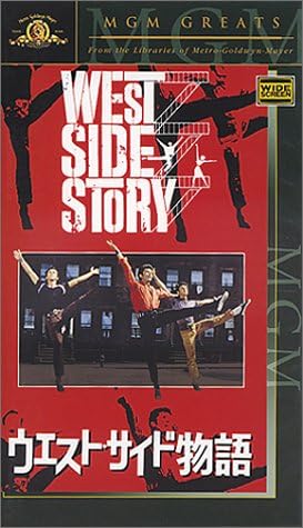 【中古】VHS ロバート・ワイズ, ナタリー・ウ ウエスト・サイド物語 WV99244 /00300 【中古】VHS ロバート・ワイズ, ナタリー・ウ ウエスト・サイド物語 WV99244 /00300