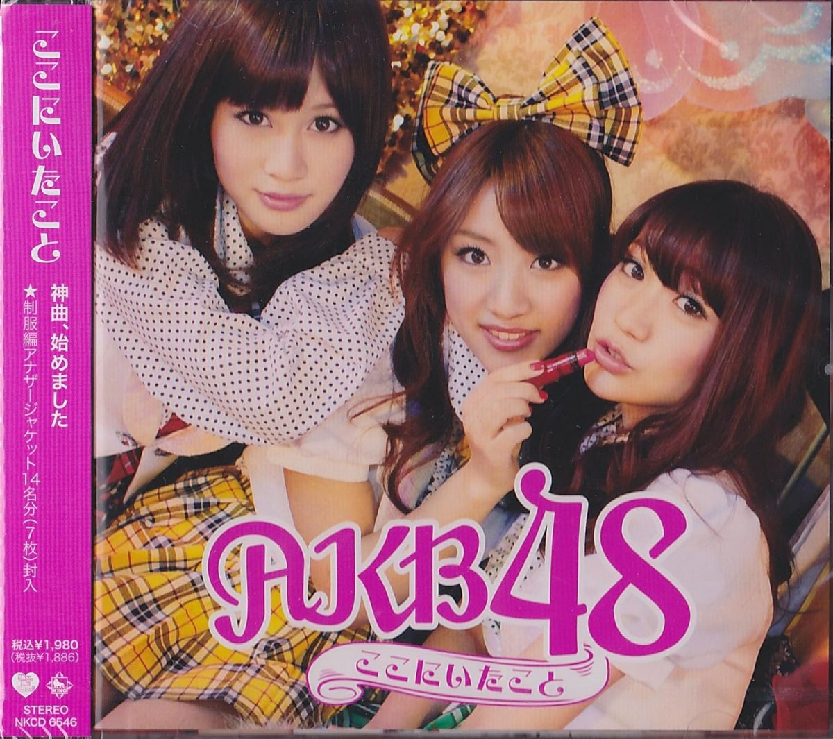 【中古】CD AKB48 ここにいたこと 劇場盤 NKCD6546 /00110