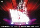 【中古】2xDVD コブクロ Kobukuro Live Tour 04”music Man Ship”final WPBL90048 /00220