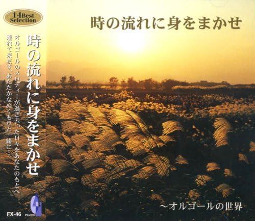・アーティスト ・タイトル オルゴールの世界 時の流れに身をまかせ FX-46 ・レーベル・型番 ・フォーマット CD ・コンディション(盤) 良い (VG+) ・コンディション(ジャケット) ・コンディション(帯) オビあり ・特記事項 【帯付き】 【ケース擦れ】【盤汚れ】 サンプル画像です。実際の商品の画像ではありません 商品写真はバーコード/カタログ番号に対応したサンプル画像ですので、お送りする商品の画像ではありません。帯やライナーなどの付属品は、特記事項に記載されている場合のみ含まれます。プロモやカラーレコードなどの仕様についても、該当する場合のみ特記事項に記載しています。 【ご購入前に必ずご確認ください】 ・本店サイト(www.recordcity.jp)とは価格、送料が違います ・本店サイト、その他支店のオーダーとは同梱発送できません ・別倉庫から発送しているため、店頭受け渡しは対応しておりません ・一部商品は他の通販サイトでも販売しているため、ご注文のタイミングによっては商品のご用意ができない場合がございます。 ・土日祝日はお休みです 金曜・祝前日9時以降のご連絡またはご入金は、返答または発送が週明け・祝日明けに順次対応となります。 ・ご購入後のキャンセル不可 ご購入後のキャンセルはいかなる理由においてもお受けできません。ご了承の上、ご購入くださいませ。 ・日本郵便(ゆうパック/ゆうメール)によるお届けになります。 ・中古品であることをご理解ください 当ストアでは中古商品を主に販売しております。中古品であることをご理解の上ご購入ください。また、一部商品はRecordCityオンラインストアで試聴可能です。 ・返品について お客様のご都合による返品は一切承っておりません。 表記の内容と実際の商品に相違がある場合、また針飛び等で返品・返金をご希望される場合は、商品の到着後1週間以内にご連絡ください。商品の返送をこちらで確認後、キャンセル・返金を行います。 コンディションVG以下の商品は返品できません。プレイに影響のない表面のこすれ傷、プレス起因のノイズ盤は返品の対象外です。 【コンディション表記】 ・ほぼ新品(M-)(Like New) 完全な新品。未使用。当店ではほぼ使用しません ・非常に良い(EX)(Excellent) 中古盤として美品な状態。わずかな経年を感じるものの傷みを感じさせない、当店基準で最高の状態 ・良い(VG+)(Very Good Plus) 丁寧に扱われた中古品で、軽い使用感がみられる。 ・可(VG)(Acceptable) 使い込まれた中古品で、「良い」よりもさらに使用感がみられる。 ・悪い(VG-)(Bad) 状態が悪いアイテム。使用の保障はなく、再生不可、針飛び、目立つノイズがあるかもしれない。状態によるクレーム不可。返品不可。 ・非常に悪い(G)(Very Bad) 「悪い」よりさらに状態が悪いアイテム。使用の保障はなく、再生不可、針飛び、目立つノイズがあるかもしれない。状態によるクレーム不可。返品不可。 ・ジャンク(Fair)(Junk/Fair) 割れている、反っている、水ダメージがある、カビ、ジャケットが分離している、ひどい書き込み、ひどい擦れなど最低の状態。使用の保障はなく、再生不可、針飛び、目立つノイズがあるかもしれない。状態によるクレーム不可。返品不可。 ・ジャンク(Poor)(Junk/Poor) 割れている、反っている、水ダメージがある、カビ、ジャケットが分離している、ひどい書き込み、ひどい擦れなど最低の状態。使用の保障はなく、再生不可、針飛び、目立つノイズがあるかもしれない。状態によるクレーム不可。返品不可。