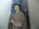 【中古】CD 大月みやこ, 水木れいじ, 丸山雅 涙かさねて /00110