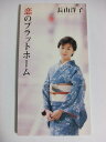 【中古】CD 長山洋子, 鈴木紀代, 仁井谷俊也 恋のプラットホーム /00110