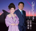 【中古】CD 山本譲二,川中美幸 仁川(インチョン)エアポート /00110