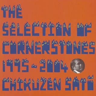 【中古】CD 佐藤竹善, Char&amp;佐藤竹善, 佐藤 THE SELECTION OF CORNERSTONES 1995-2004 UPCH1395 レンタル落ち /00110