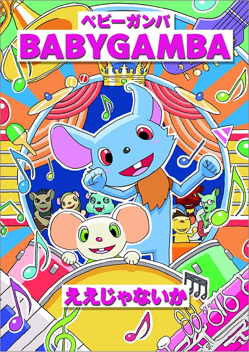 【中古】DVD ええじゃないか AVBD91875 /00110