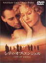【中古】DVD シティ・オブ・エンジェル 特別版 HP16320 /00110