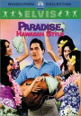 【中古】DVD ハワイアン・パラダイス PDA169 未開封 /00110