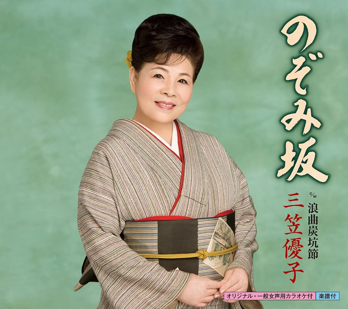 ・アーティスト 三笠優子, 仁井谷俊也, 明石寿恵吉; 池多孝春 ・タイトル のぞみ坂 ・レーベル・型番 ・フォーマット CD ・コンディション(盤) 非常に良い(EX) ・コンディション(ジャケット) ・コンディション(帯) オビなし ・特記事項 サンプル画像です。実際の商品の画像ではありません 商品写真はバーコード/カタログ番号に対応したサンプル画像ですので、お送りする商品の画像ではありません。帯やライナーなどの付属品は、特記事項に記載されている場合のみ含まれます。プロモやカラーレコードなどの仕様についても、該当する場合のみ特記事項に記載しています。 【ご購入前に必ずご確認ください】 ・本店サイト(www.recordcity.jp)とは価格、送料が違います ・本店サイト、その他支店のオーダーとは同梱発送できません ・注文確定後に別の注文を頂いた場合、注文同士の同梱は致しかねます。 ・別倉庫から発送しているため、店頭受け渡しは対応しておりません ・一部商品は他の通販サイトでも販売しているため、ご注文のタイミングによっては商品のご用意ができない場合がございます。 ・土日祝日はお休みです 金曜・祝前日9時以降のご連絡またはご入金は、返答または発送が週明け・祝日明けに順次対応となります。 ・ご購入後のキャンセル不可 ご購入後のキャンセルはいかなる理由においてもお受けできません。ご了承の上、ご購入くださいませ。 ・日本郵便(ゆうパック/ゆうメール)によるお届けになります。 ・中古品であることをご理解ください 当ストアでは中古商品を主に販売しております。中古品であることをご理解の上ご購入ください。また、一部商品はRecordCityオンラインストアで試聴可能です。 ・返品について お客様のご都合による返品は一切承っておりません。 表記の内容と実際の商品に相違がある場合、また針飛び等で返品・返金をご希望される場合は、商品の到着後1週間以内にご連絡ください。商品の返送をこちらで確認後、キャンセル・返金を行います。 コンディションVG以下の商品は返品できません。プレイに影響のない表面のこすれ傷、プレス起因のノイズ盤は返品の対象外です。 【コンディション表記】 ・ほぼ新品(M-)(Like New) 完全な新品。未使用。当店ではほぼ使用しません ・非常に良い(EX)(Excellent) 中古盤として美品な状態。わずかな経年を感じるものの傷みを感じさせない、当店基準で最高の状態 ・良い(VG+)(Very Good Plus) 丁寧に扱われた中古品で、軽い使用感がみられる。 ・可(VG)(Acceptable) 使い込まれた中古品で、「良い」よりもさらに使用感がみられる。 ・悪い(VG-)(Bad) 状態が悪いアイテム。使用の保障はなく、再生不可、針飛び、目立つノイズがあるかもしれない。状態によるクレーム不可。返品不可。 ・非常に悪い(G)(Very Bad) 「悪い」よりさらに状態が悪いアイテム。使用の保障はなく、再生不可、針飛び、目立つノイズがあるかもしれない。状態によるクレーム不可。返品不可。 ・ジャンク(Fair)(Junk/Fair) 割れている、反っている、水ダメージがある、カビ、ジャケットが分離している、ひどい書き込み、ひどい擦れなど最低の状態。使用の保障はなく、再生不可、針飛び、目立つノイズがあるかもしれない。状態によるクレーム不可。返品不可。 ・ジャンク(Poor)(Junk/Poor) 割れている、反っている、水ダメージがある、カビ、ジャケットが分離している、ひどい書き込み、ひどい擦れなど最低の状態。使用の保障はなく、再生不可、針飛び、目立つノイズがあるかもしれない。状態によるクレーム不可。返品不可。