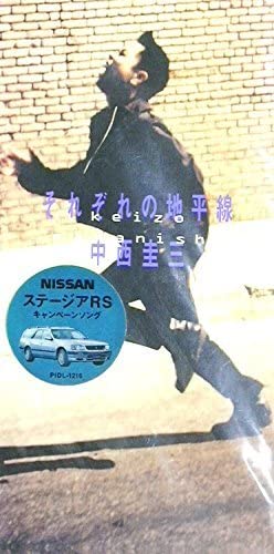 【中古】CD 中西圭三, 小霜和隆; 遠山淳 それぞれの地平線 PIDL1216 未開封 /00110