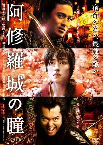 【中古】DVD 阿修羅城の瞳 DA0752 /00110