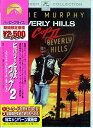 【中古】DVD ビバリーヒルズ・コップ 2 (スペシャル・コレクターズ 100281 /00110