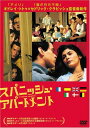 【中古】DVD スパニッシュ・アパートメント FXBS24892 /00110