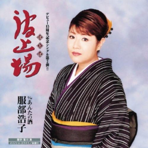 【中古】CD 服部浩子, 横山賢一, 菅麻貴子; 波止場 (CCCD) TOCT4773 /00110