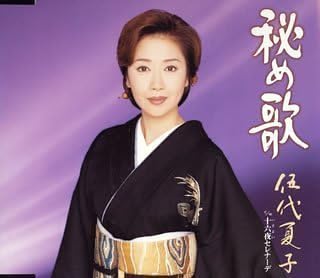 【中古】CD 伍代夏子, 吉岡治, 南郷達也; 宮 秘め歌 (CCCD) SRCL5608 /00110