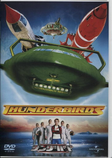 【中古】DVD サンダーバード (2004年劇場公開版) UJSD38488 /00110 【中古】DVD サンダーバード (2004年劇場公開版) UJSD38488 /00110