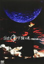 【中古】DVD Live Tour 2002 下弦の月 - 聖夜の調べ CRBP100112 未開封 /00110