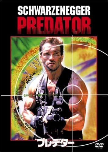 【中古】DVD プレデター FXBND1515 /00110