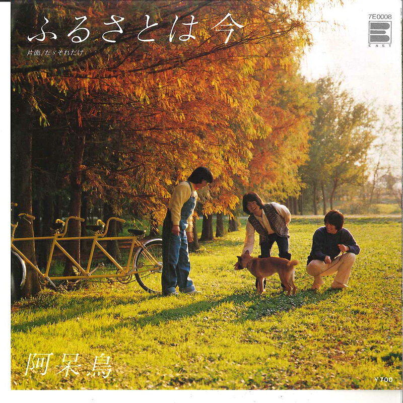 楽天市場】阿呆鳥 cdの通販