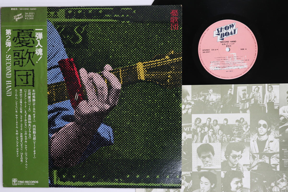 【中古】LP 憂歌団 Second Hand 3A2021 SHOW BOAT