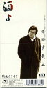 【中古】CD 吉幾三, 池多孝春; 京建輔 酒よ /00110