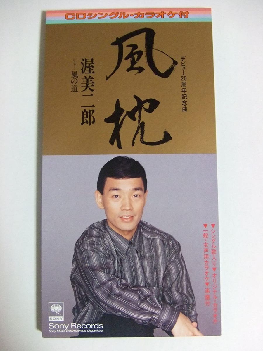 【中古】CD 渥美二郎, 坂口照幸, 里村龍一, 風枕 SRDL4181 /00110