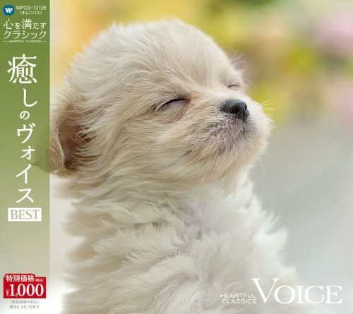 【中古】CD オムニバス(クラシック), クーラ 心を満たすクラシック 8癒しのヴォイス BESTHEARTFUL C WP..