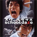 【中古】CD オリジナル・サウンドトラック 「school daze」オリジナルサウ MTCA5021 レンタル落ち /00110